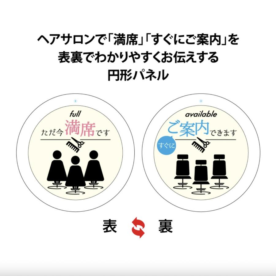 満席です 営業中 すぐにご案内できます 看板 プレート おしゃれ 美容室