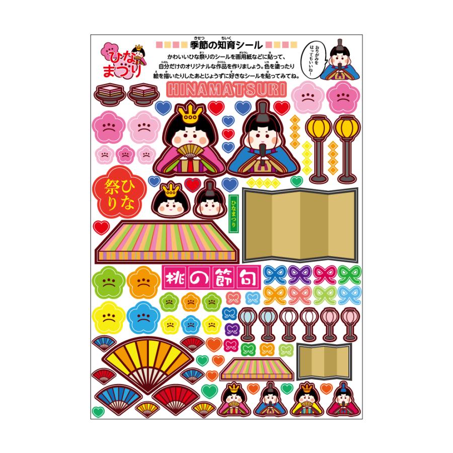 知育シール 工作 3月 子供 ひな祭り 3歳 4歳 5歳 6歳 シール