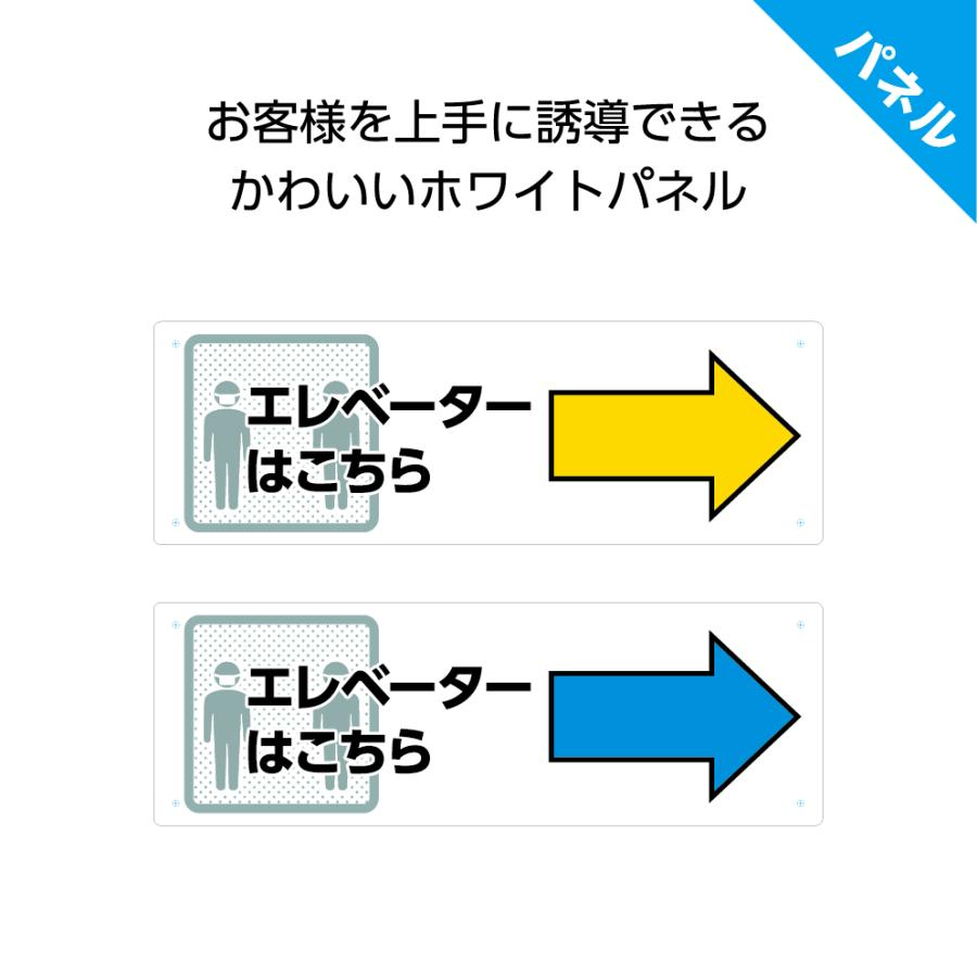 エレベーター こちら 矢印 右 右へ 案内 誘導 プレート 標識 看板