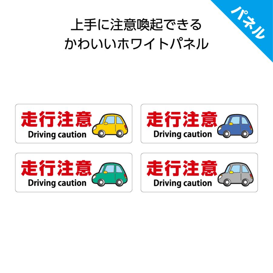 走行注意 看板 プレート 標識 駐車場 道路 スピード落とせ 歩行者注意
