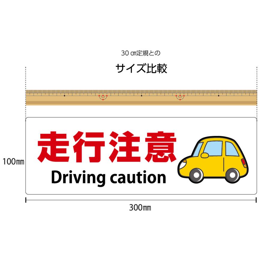 走行注意 看板 プレート 標識 駐車場 道路 スピード落とせ 歩行者注意