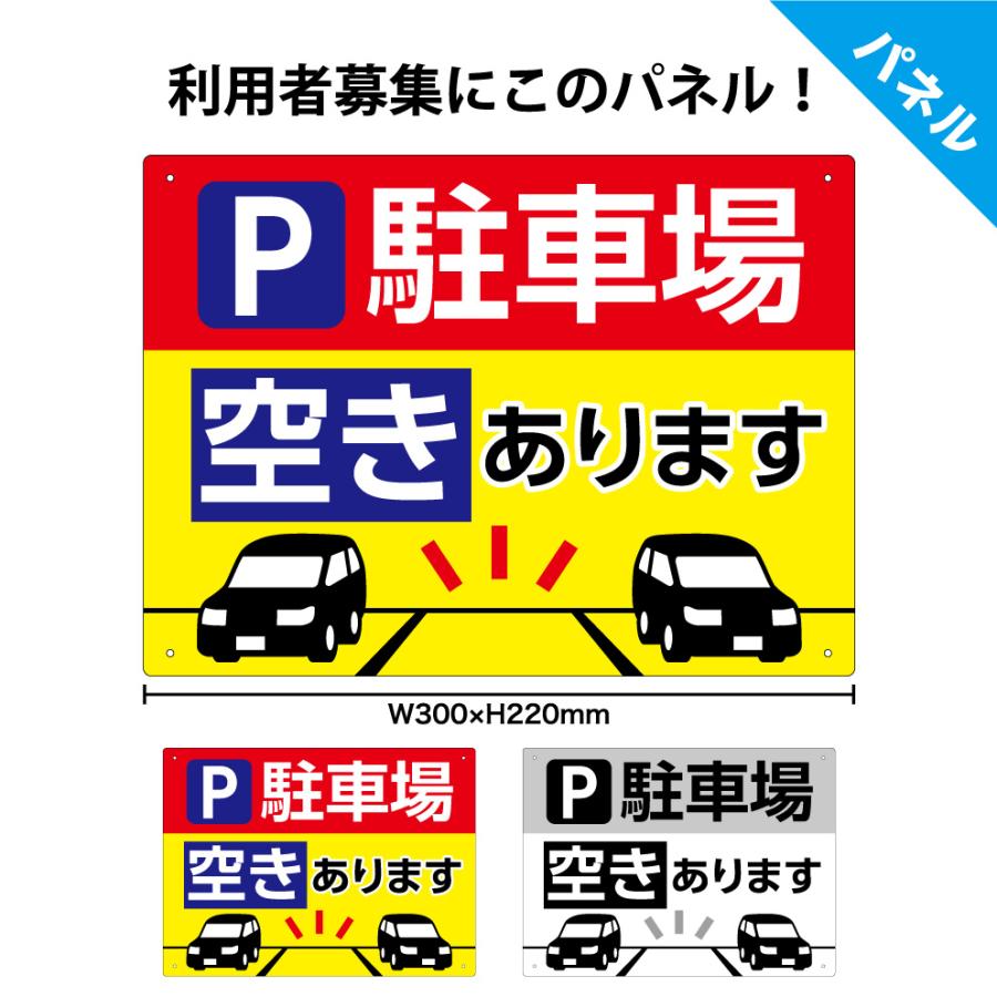 月極駐車場 駐車場 空きあり 看板 おしゃれ 契約者募集 プレート