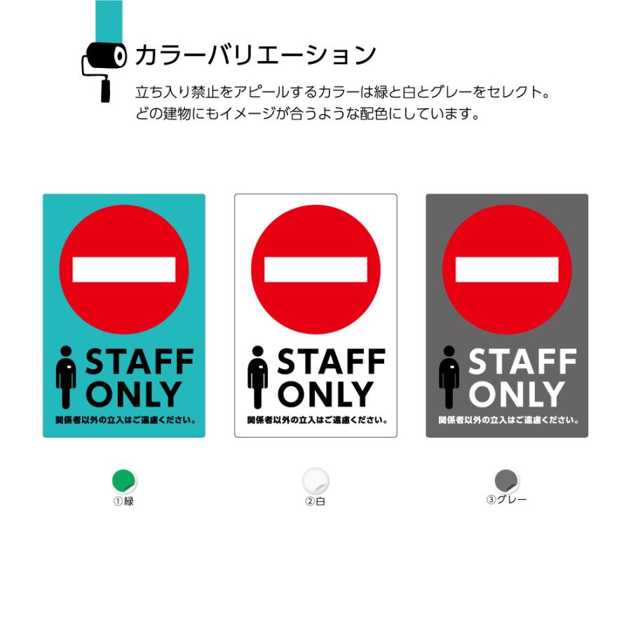 関係者以外 立入禁止 立ち入り禁止 スタッフオンリー ステッカー 