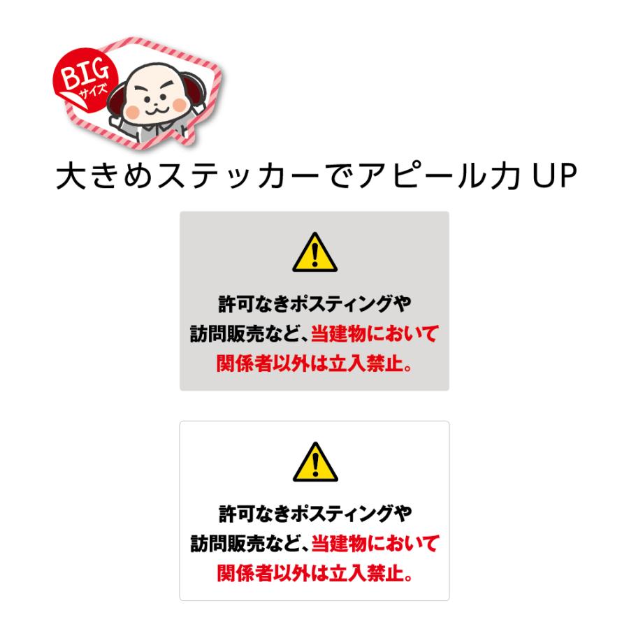 セールス お断り ステッカー チラシ 広告 禁止 関係者以外 立入禁止 