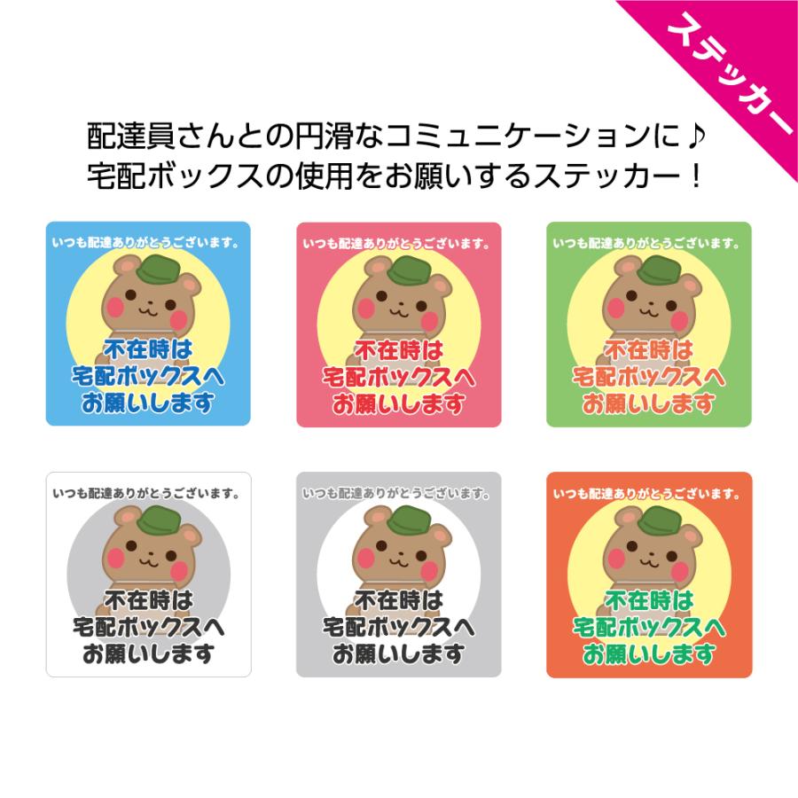 宅配 ステッカー 置き配 シール 不在時 留守 宅配ボックス クマ 熊 