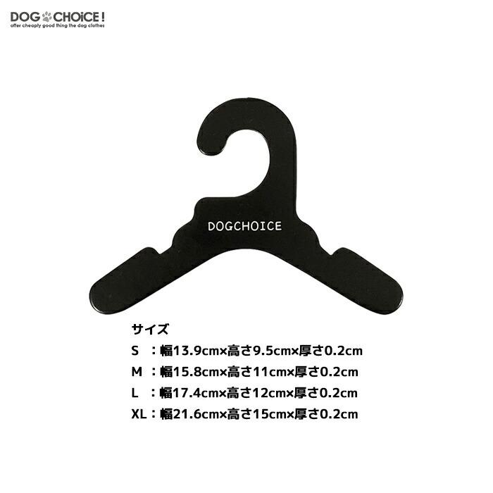 送料無料 10カラーから選べる10本（アソート訳あり15本）セット DOGCHOiCEオリジナル4サイズより選べる厚紙ハンガー おしゃれ 可愛い 犬服の整理 ドール服｜inufukuchoice｜12