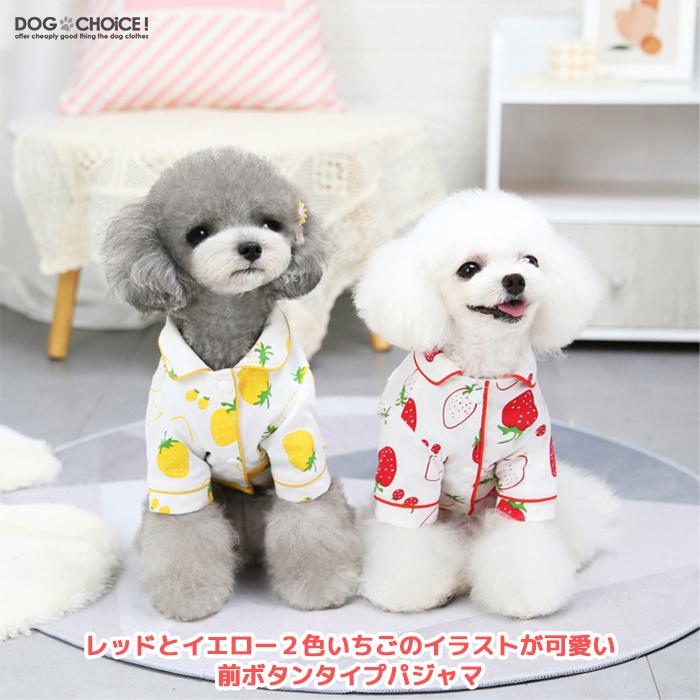 春夏秋冬 レッドとイエロー2色いちごのイラストが可愛い前ボタンタイプパジャマ Db Berry Pajamas 犬服と猫グッズのお店choice 通販 Yahoo ショッピング
