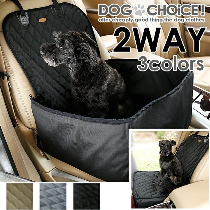 運転席 助手席用 2way ドライブボックス ドライブシート Box ペット用ドライブシート カーシート シートカバー 汚れに強い防水シート 取り付け簡単 雨の日 Drivebox 3 犬服と猫グッズのお店choice 通販 Yahoo ショッピング
