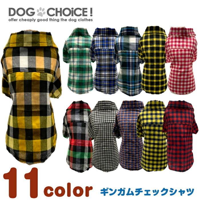 11タイプから選べるギンガムチェックシャツ ギンガムチェックyシャツ ネルシャツ 重ね着にも最適 シャツ Yシャツ ギンガムチェックシャツ ギンガムチェック Gingham Yshirt 犬服と猫グッズのお店choice 通販 Yahoo ショッピング