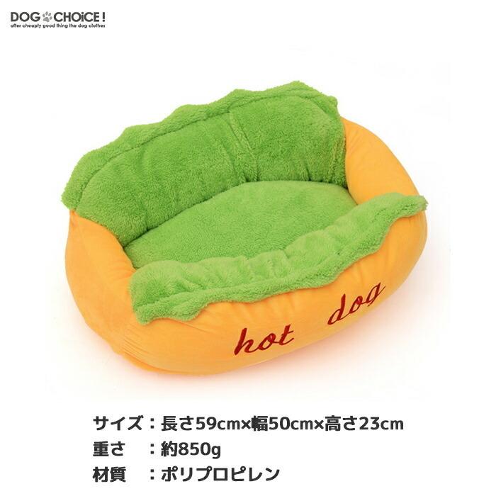 送料無料 犬猫兼用 小サイズホットドッグベッドクッション 送料無料 犬猫兼用 小サイズホットドッグベッドクッション