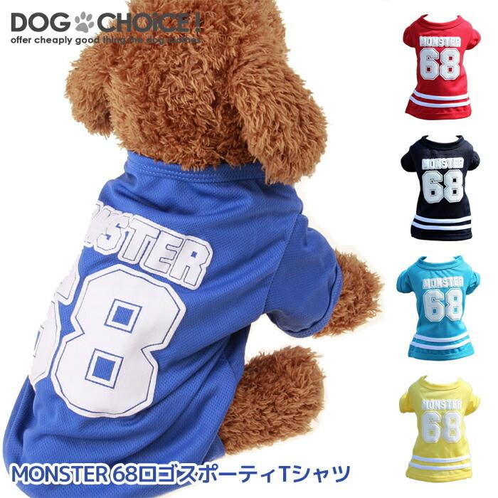 犬服 春 夏 春用 夏用 Monster モンスター68スポーティtシャツ Tシャツ スポーティtシャツ 薄手タイプtシャツ シャツ ドッグウェア 犬服 犬の服 チワワ服 Monster68 犬服と猫グッズのお店choice 通販 Yahoo ショッピング