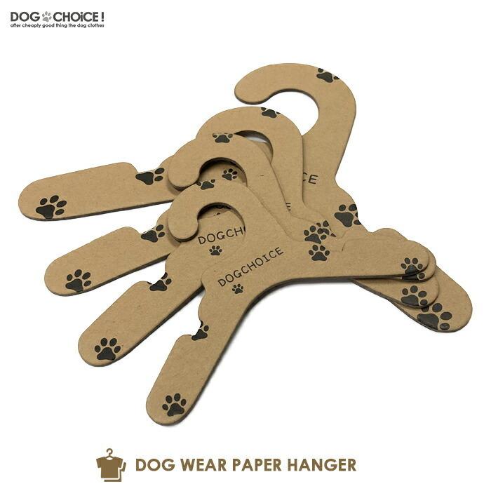 送料無料 10本セット Dogchoiceオリジナル4サイズより選べる紙製ハンガー おしゃれ 可愛い 犬服の整理 ドール服 人形 百貨店 犬用品 クローゼット 収納 ペット用 小型