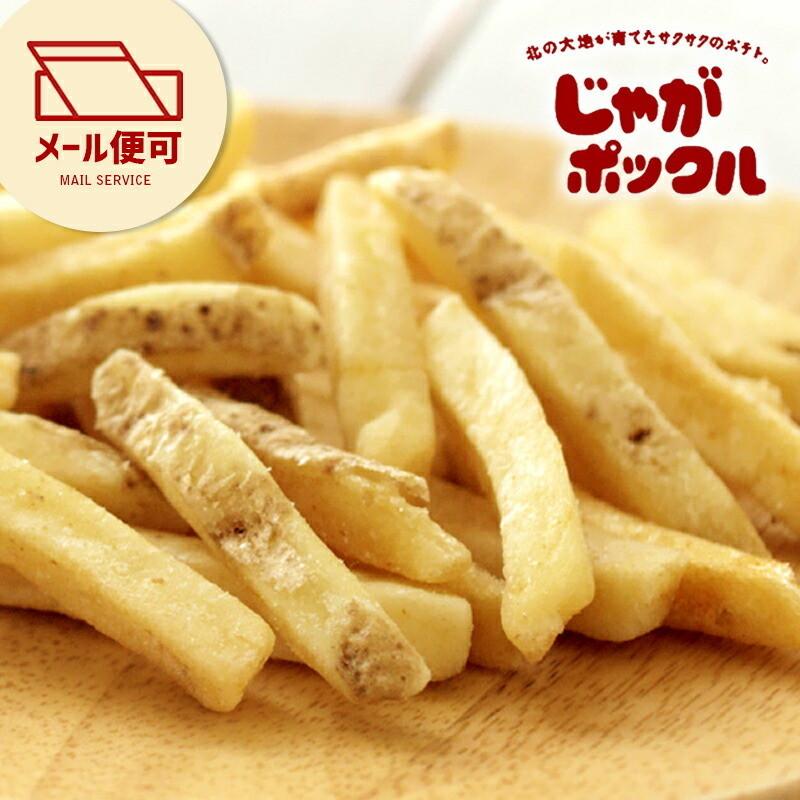 じゃがポックル １０袋入り 送料無料 北海道銘菓 カルビー ポテトファーム メール便につき外箱無し｜inufukuchoice