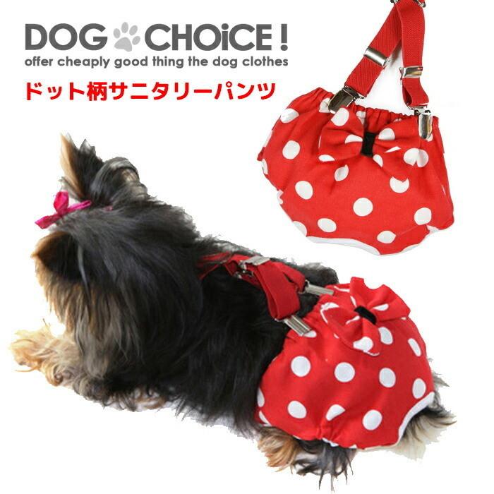 送料無料 犬 サスペンダー ドッグウェア パンツ 介護 マナー ズレヘンダー 犬用サスペンダー サニタリー おむつ オムツ 犬の服 ドッグ