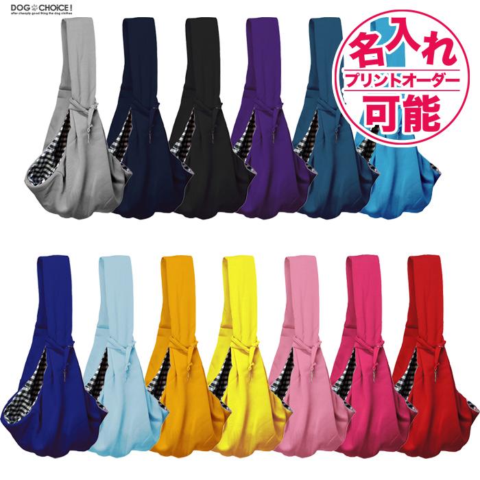 春夏秋冬モデル 小型犬用スリング Lovabledog おでかけ抱っこバッグ スリングバッグ 抱っこひも ペット用スリング 抱っこ紐 キャリー キャリーバック 最低価格の