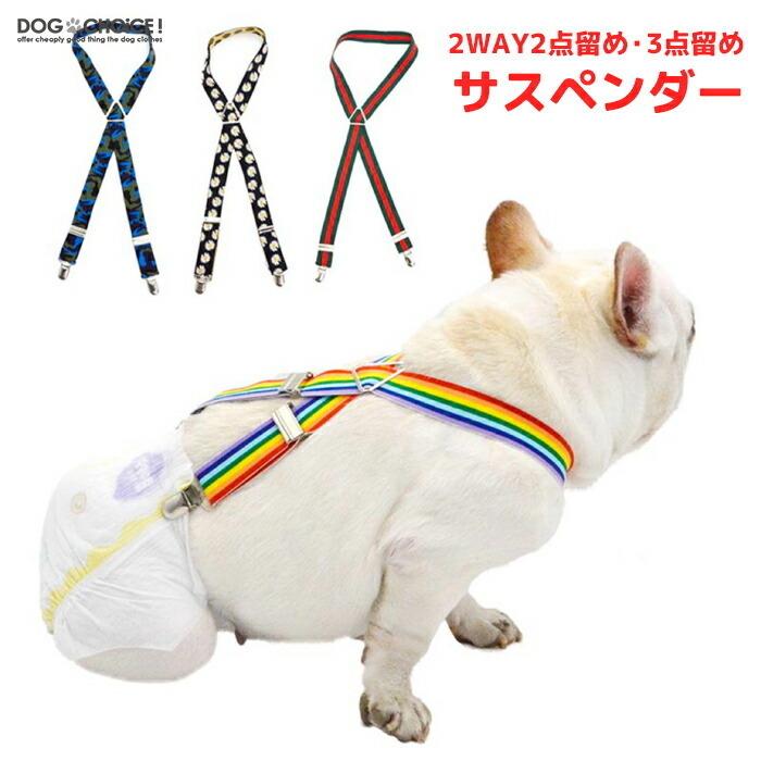 セール品 犬服 ドッグウェア 送料無料 パンツ 2点留め 3点留め2way