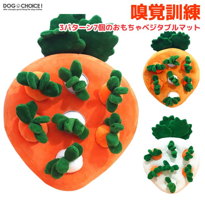 犬猫兼用 嗅覚訓練 にんじん かぶタイプの形をしたノーズワークマット Vegenose Mat 1 犬服と猫グッズのお店choice 通販 Yahoo ショッピング
