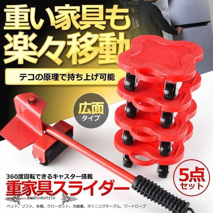 安いそれに目立つ重家具スライダー 移動キャリー 家具リフター 引っ越し 移動用 ヘルパーセット 家具 重量物 てこベースセット 移動 JUKASUIE 物流、運搬用 アイメディア 移動キャリー 家具リフター 重物移動 家具・家電の移動キャリー 耐荷重100kg 家具移動 台車 重量物 運搬 引っ越し 作業 大掃除