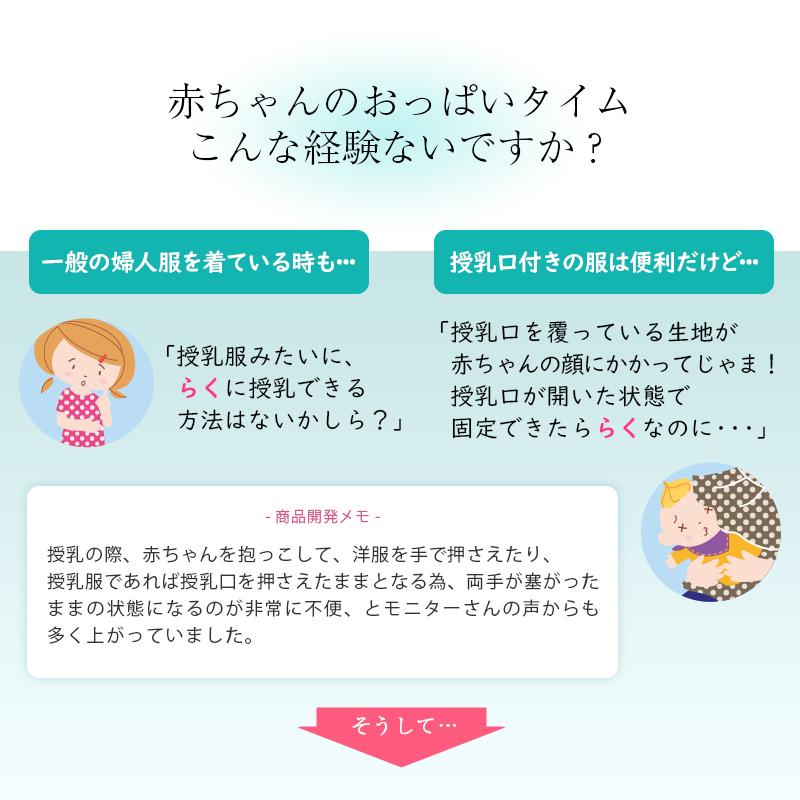 犬印本舗 らくらく 授乳 ストラップ ラウンドループ タイプ ブラック アイボリー ピンクドット マタニティ 便利 グッズ リボン 授乳服 授乳ストラップ 出産祝い｜inujirushi｜03