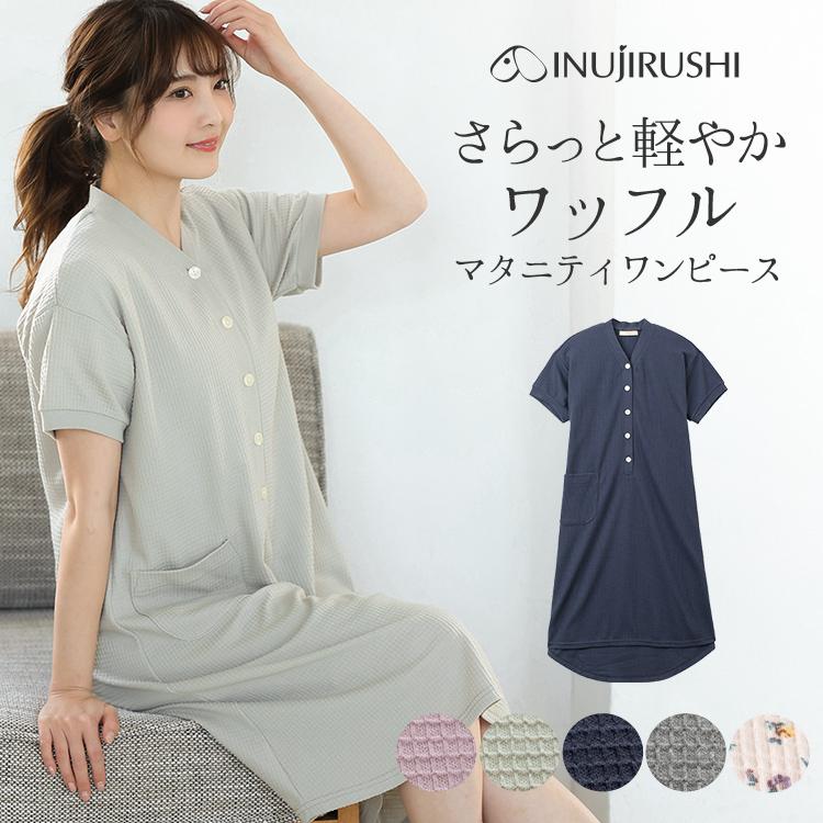 INUJIRUSHI 犬印本舗 マタニティワンピース ネグリジェ ワッフル 半袖