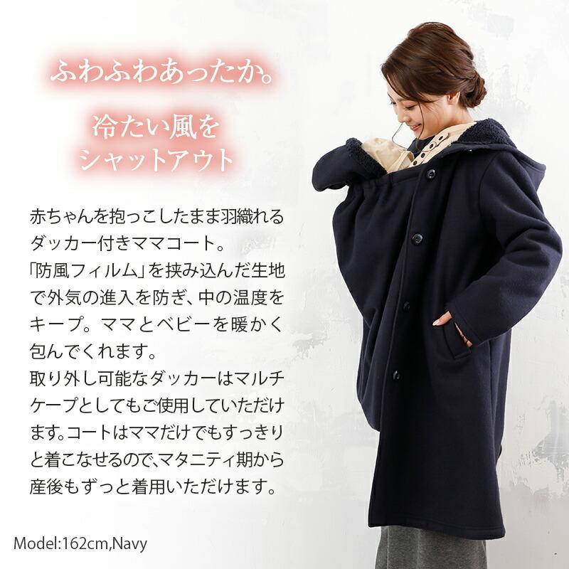 INUJIRUSHI 犬印本舗 マタニティアウター 防風 ロング ママコート