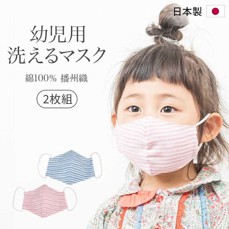 犬印本舗 2枚組 幼児用ガーゼマスク 播州織 2 4歳児 綿100 三重構造 洗える ピンク サックス 日本製 春 夏 布製 かわいい 子供用マスク 涼しい 通園 犬印本舗 公式ストア ヤフー店 通販 Yahoo ショッピング