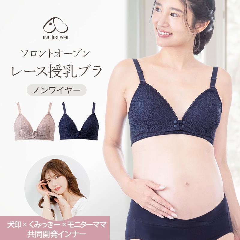 妊婦用フオーマル　授乳口有り INUJIRUSHI 犬印本舗 フロントオープン レース 授乳ブラ マタニティ
