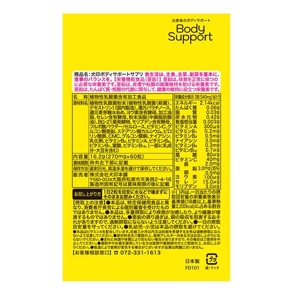 INUJIRUSHI 【メール便可】犬印本舗 ボディサポート サプリメント