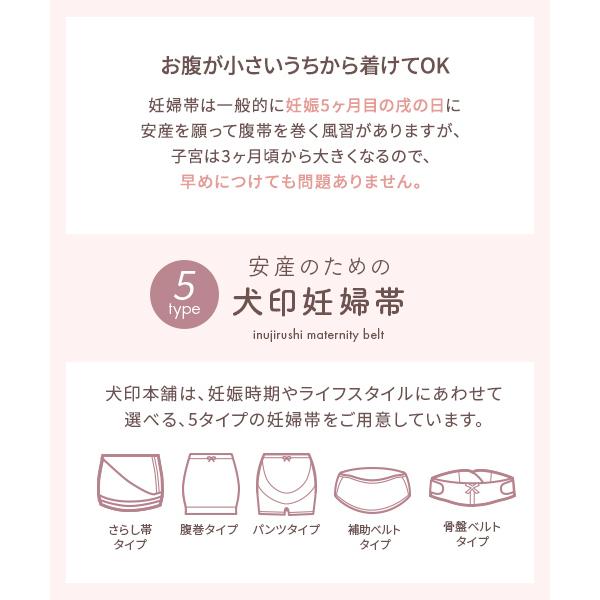 INUJIRUSHI 犬印本舗 マタニティ 妊婦帯 補助ベルト セット 腹巻