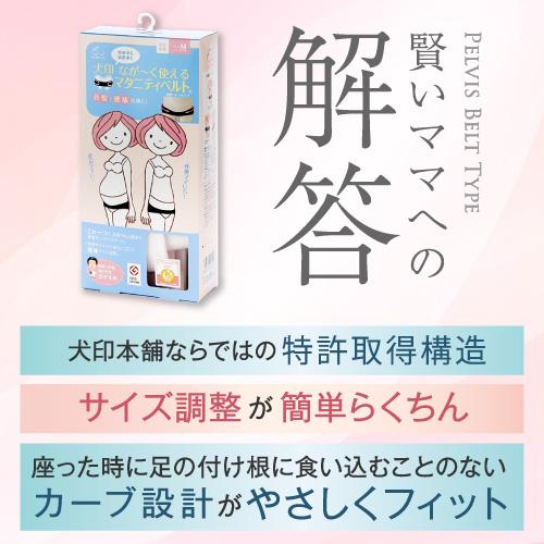 犬印本舗 マタニティ 骨盤ベルト 犬印なが〜く使える マタニティベルト ブラック ピンク M L 産前 産後 妊娠帯 腹帯 骨盤サポート｜inujirushi｜02