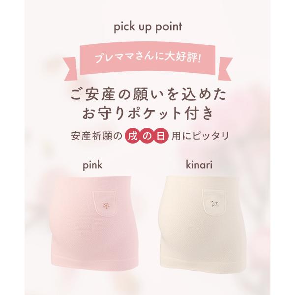 INUJIRUSHI 犬印本舗 マタニティ 妊婦帯 腹巻 タイプ 御守り ポケット