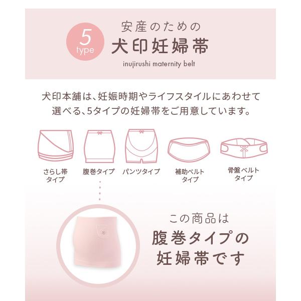INUJIRUSHI 犬印本舗 マタニティ 妊婦帯 腹巻 タイプ 御守り ポケット