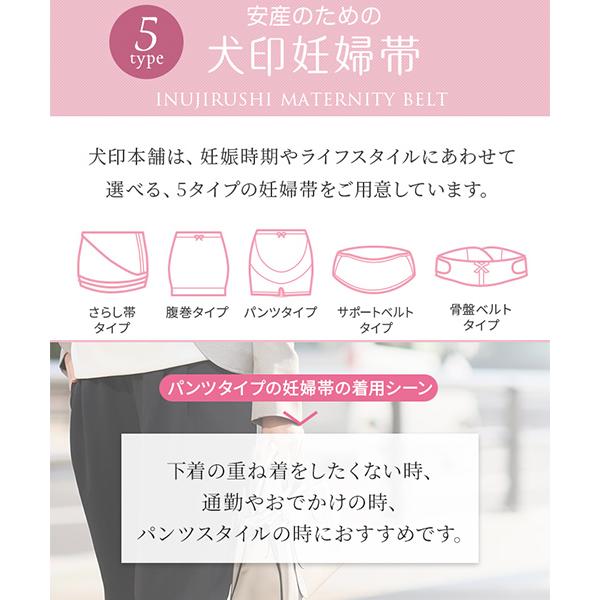 INUJIRUSHI 犬印本舗 マタニティ 肌にやさしい お腹を支える 妊婦帯