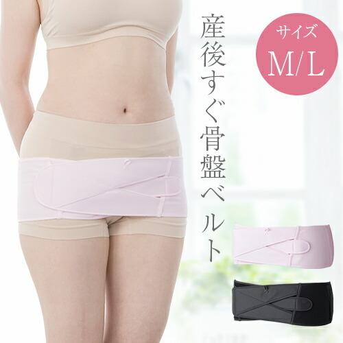 INUJIRUSHI 犬印本舗 産後リフォーム 産後すぐ 骨盤ベルト M L 産後用