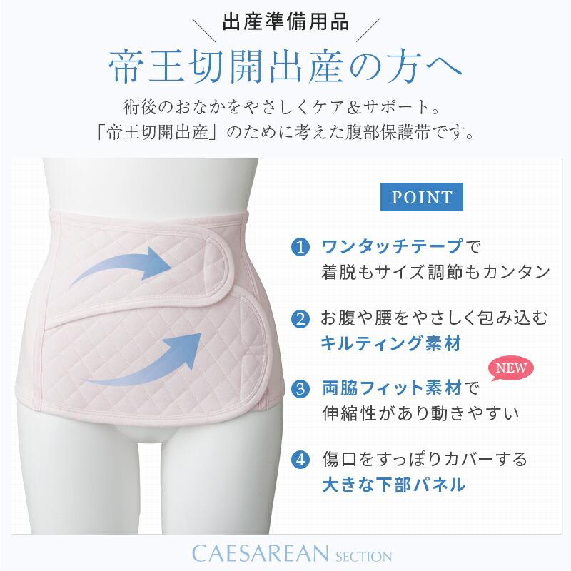 犬印本舗 帝王切開 帝王切開後の腹部保護帯 おなか全体 やさしくカバー 帝王切開後 腹部用 ニッパー ピンク M L L Ll 保護帯 出産準備 入院準備 傷口カバー S3086 犬印本舗 公式ストア ヤフー店 通販 Yahoo ショッピング