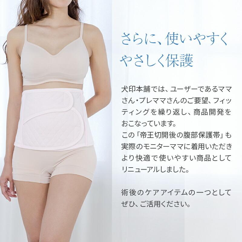 犬印本舗 帝王切開 帝王切開後の腹部保護帯 おなか全体 やさしくカバー 帝王切開後 腹部用 ニッパー ピンク M L L Ll 保護帯 出産準備 入院準備 傷口カバー S3086 犬印本舗 公式ストア ヤフー店 通販 Yahoo ショッピング