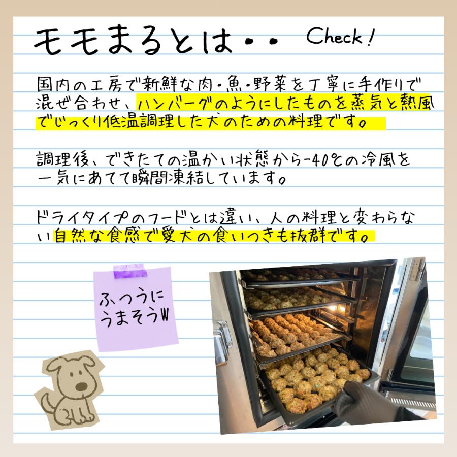モモまる 900g 無添加 国産 手作りドッグフード 総合栄養食 腸活