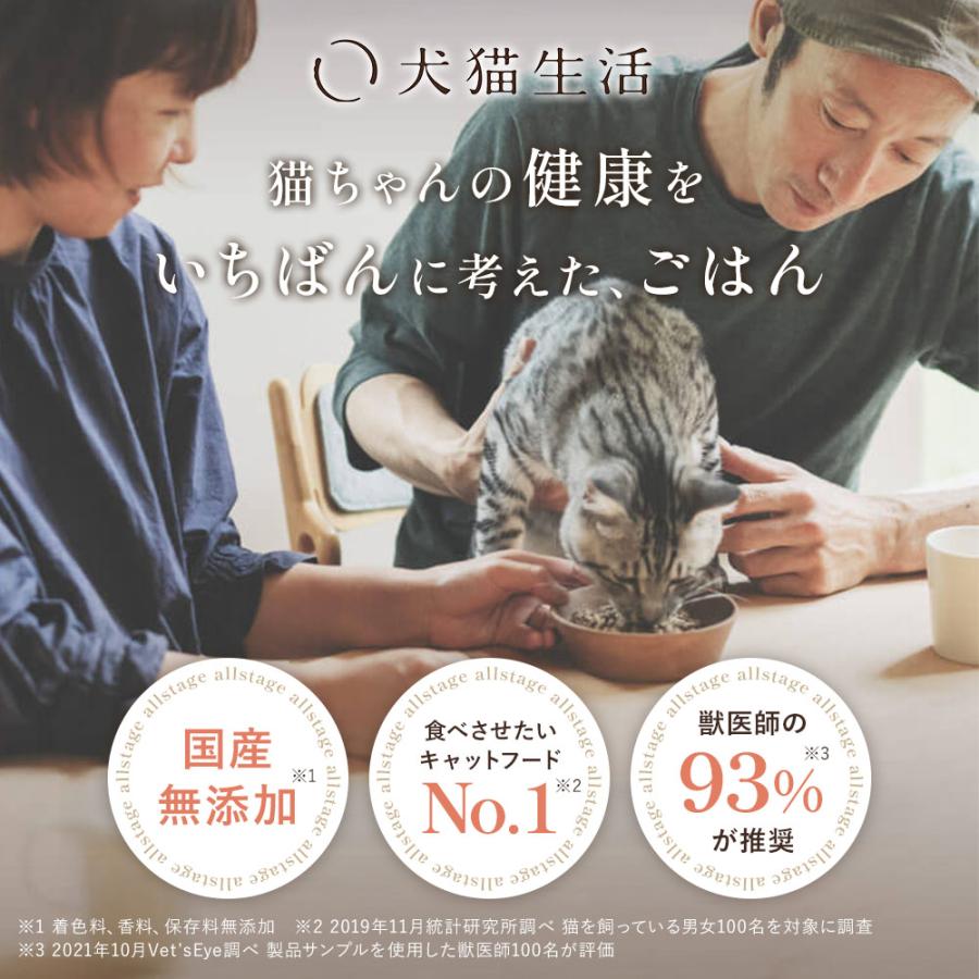 犬猫生活 キャットフード 無添加 ドライ 猫 お試し オール