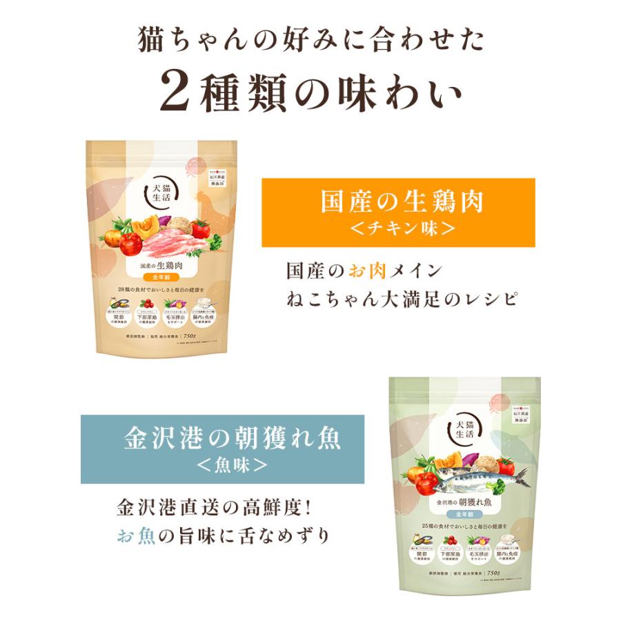 犬猫生活　未開封キャットフード750g✕４ 犬猫生活 キャットフード 無添加 ドライ 猫 オールステージ 生