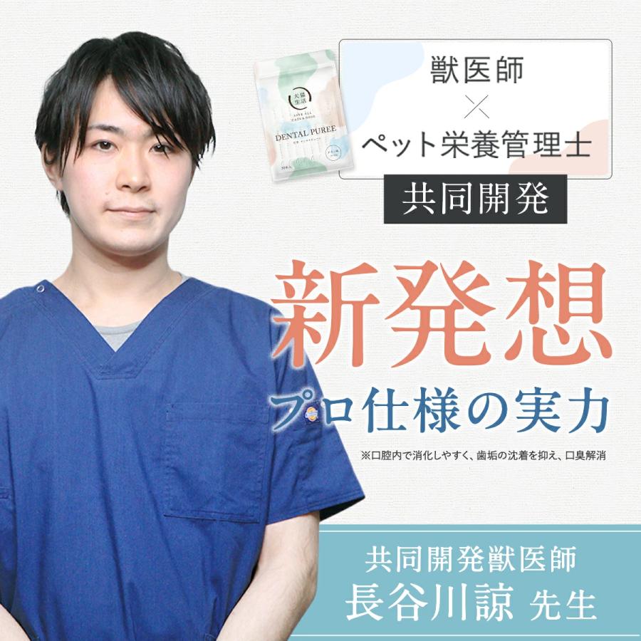 犬猫生活 デンタルピューレ 猫用 獣医師共同開発 国産の鶏肉&まぐろブレンド ピューレ 歯磨き 歯磨きおやつ 口臭 口内ケア 国産 無添加（30本）｜inuneko-seikatsu｜05