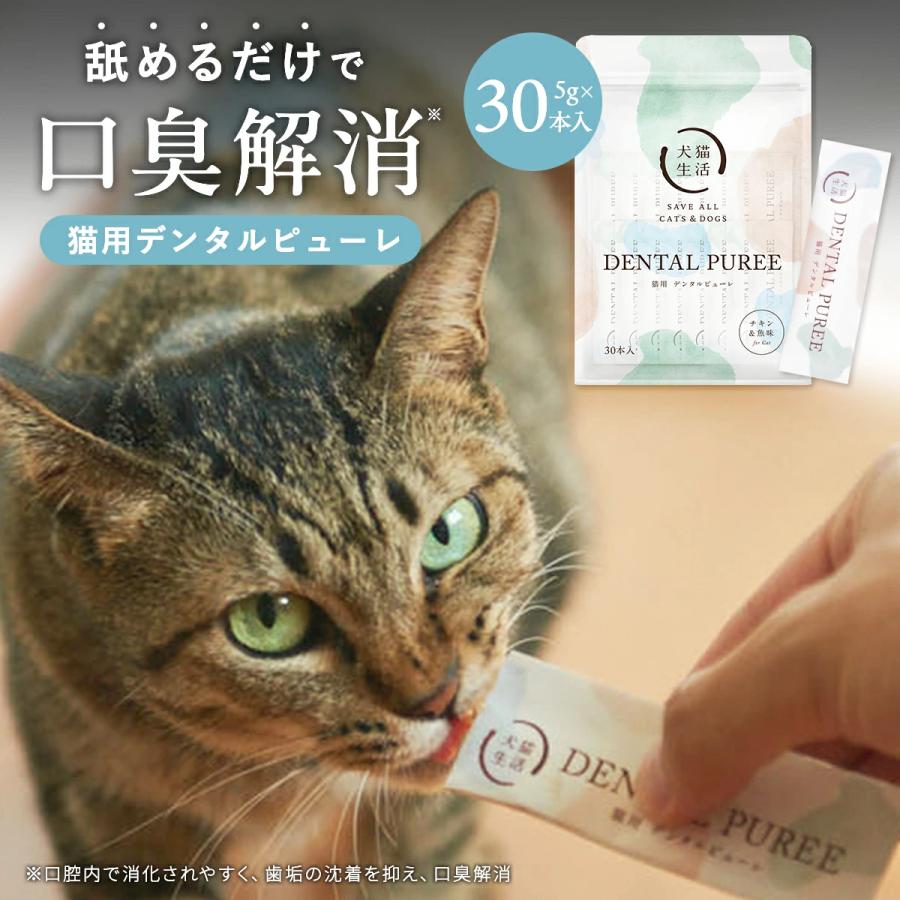 犬猫生活 デンタルピューレ 猫用 獣医師共同開発 国産の鶏肉&まぐろブレンド ピューレ 歯磨き 歯磨きおやつ 口臭 口内ケア 国産 無添加（30本）｜inuneko-seikatsu｜14