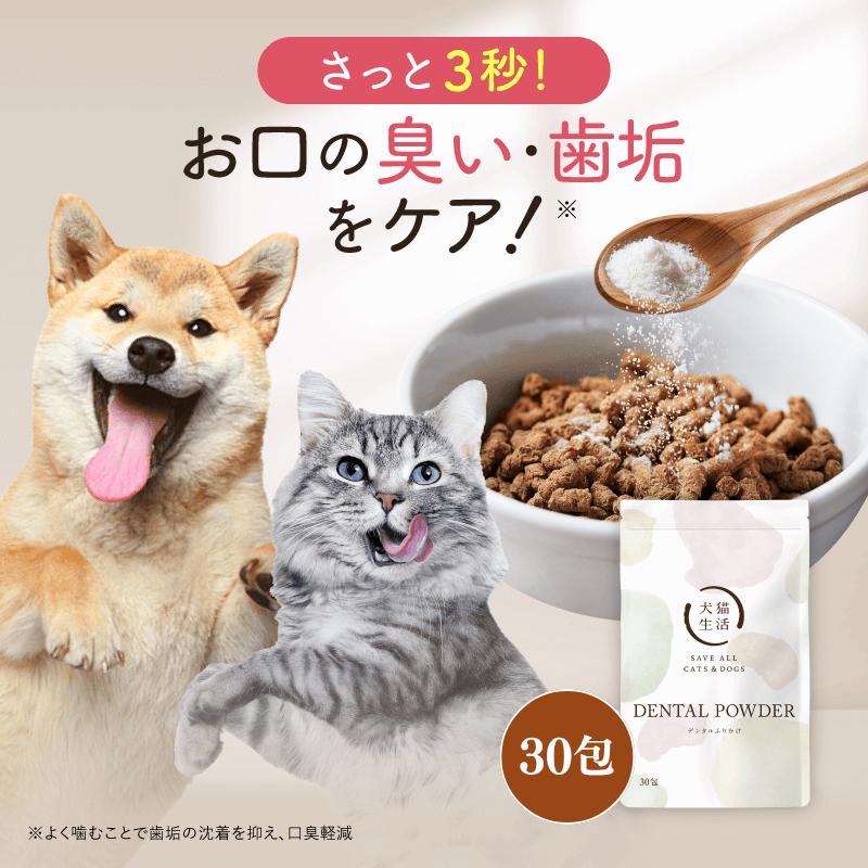 犬猫生活 【特典付き】犬猫生活 デンタルふりかけ 犬猫兼用 獣 犬猫生活 【特典付き】犬猫生活 デンタルふりかけ 犬猫兼用 獣