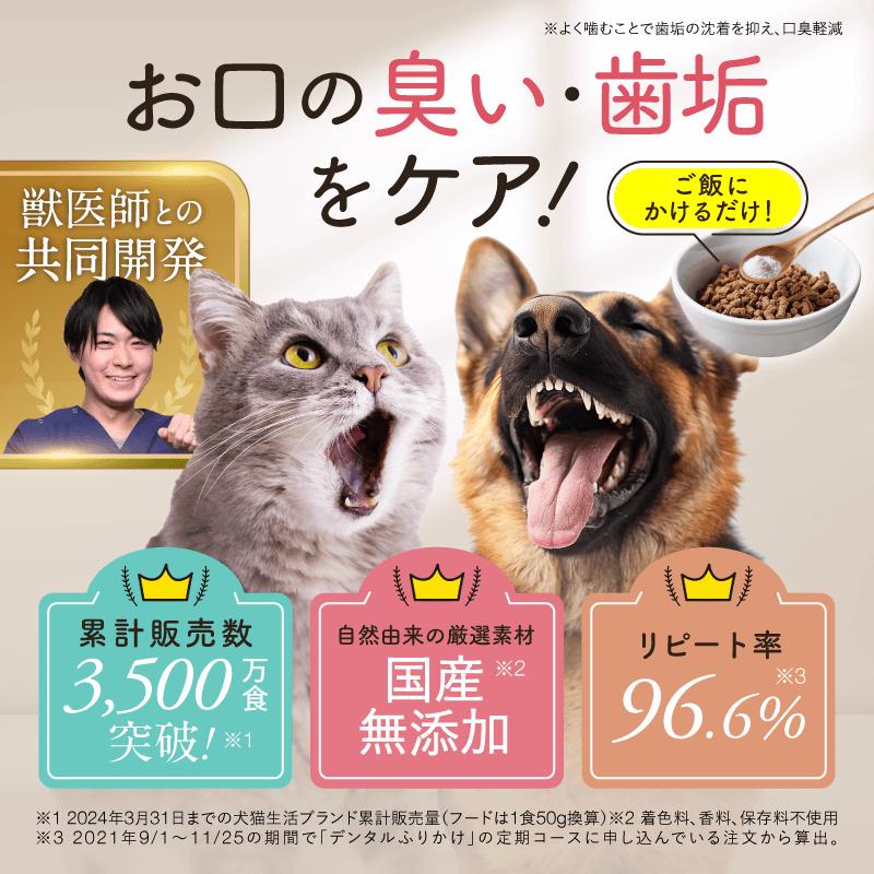 犬猫生活 【特典付き】犬猫生活 デンタルふりかけ 犬猫兼用 獣 犬猫生活 【特典付き】犬猫生活 デンタルふりかけ 犬猫兼用 獣