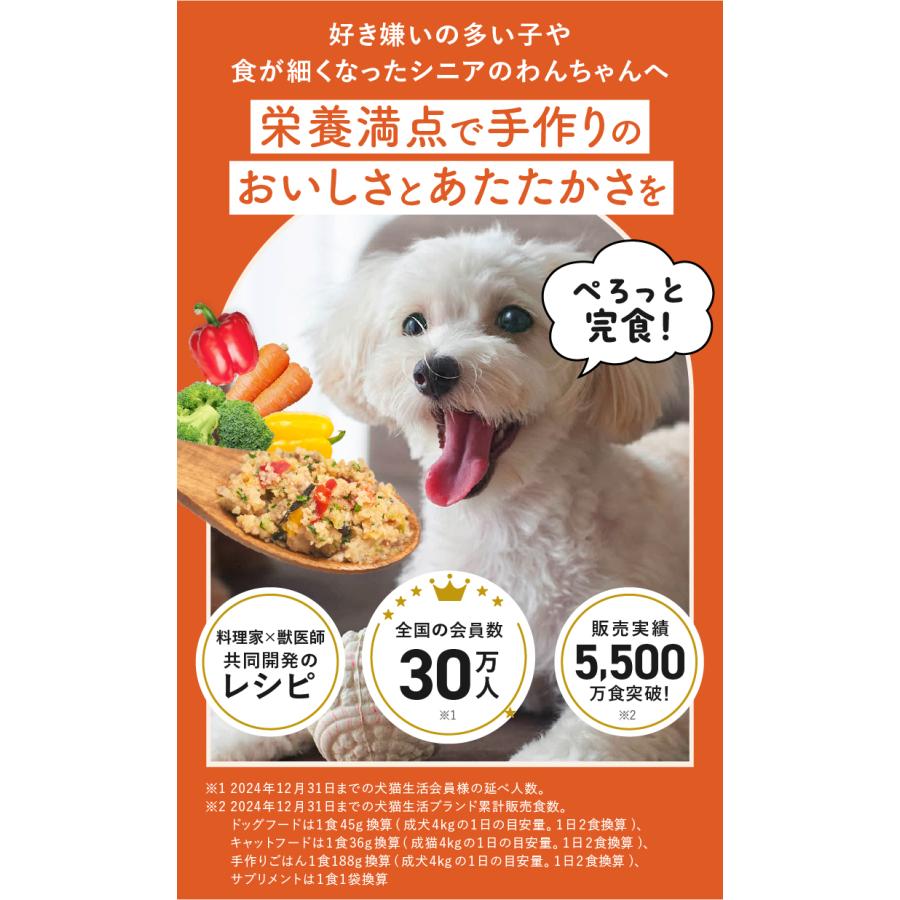 犬猫生活 犬用 手作りごはん ウェット ドッグフード クール便