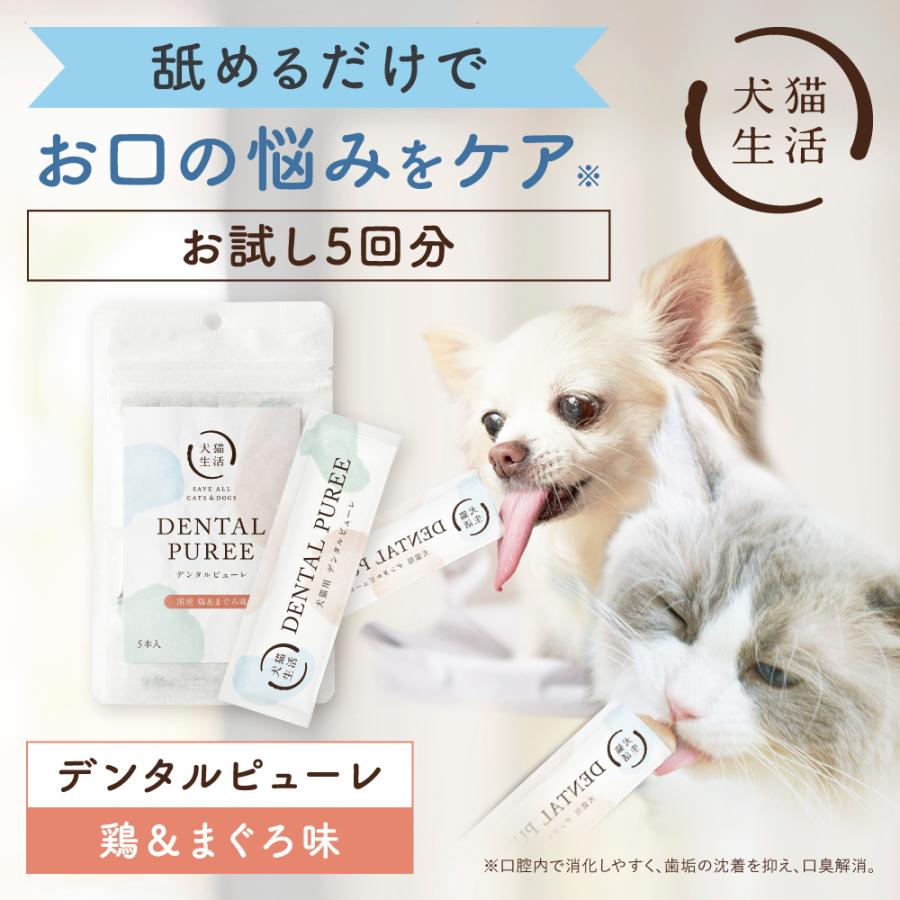 犬猫生活 デンタルピューレ 犬猫兼用 獣医師共同開発 国産の鶏肉