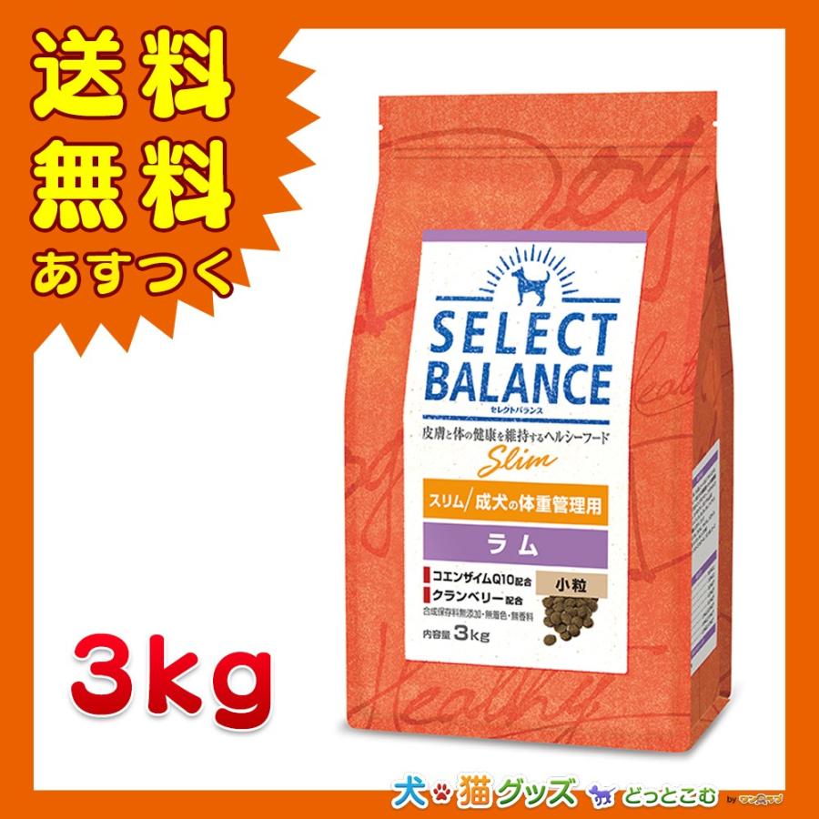 セレクトバランス スリム ラム 3kg×2袋 【公式通販】
