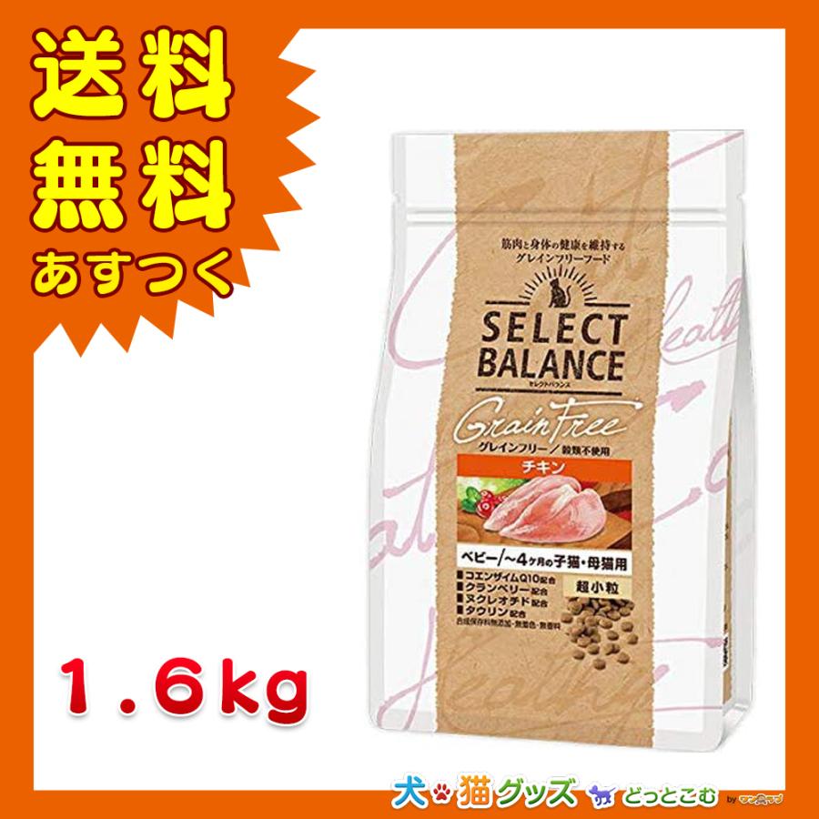 SELECT BALANCE セレクトバランス グレインフリー キャット ベビー 
