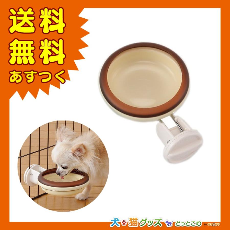ボンビアルコン Bonbi Newハンガーボウル ブラウン 給水皿 送料無料 あすつく 犬猫グッズどっとこむヤフー店 通販 Yahoo ショッピング