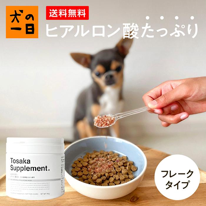 犬　サプリ　おやつ　無添加　国産　九州産ヒアルロン酸とさかサプリ 180g | 