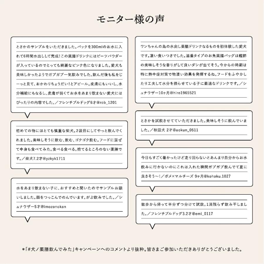犬ノ薬膳　犬　薬膳　水出し薬膳ドリンク-さかな（滋養）［5包］ |  | 03